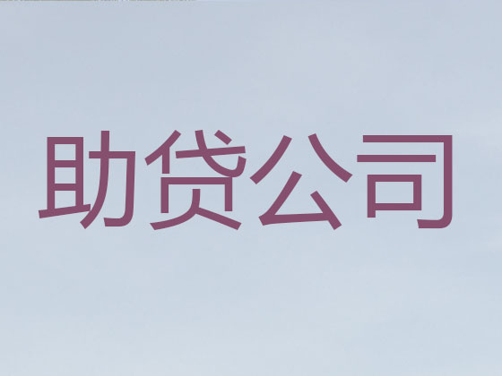 鄂尔多斯贷款正规公司